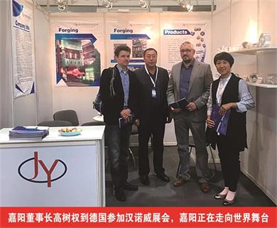 嘉陽董事長高樹權(quán)到德國參加漢諾威展會(huì)，嘉陽正在走向世界舞臺(tái)